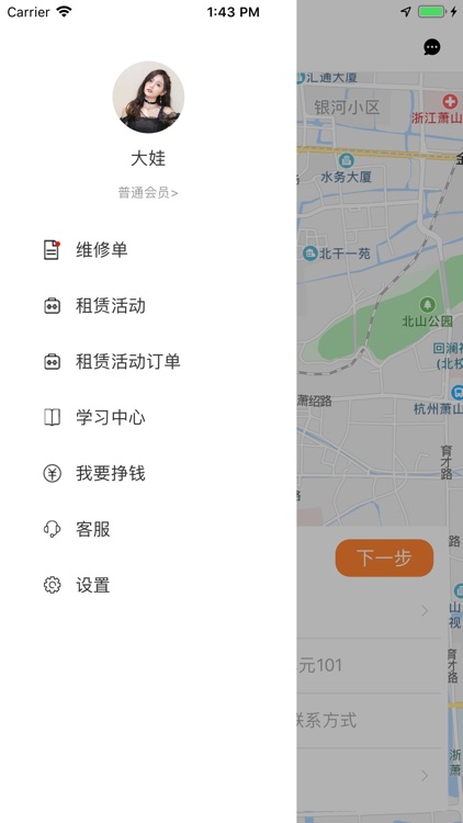 亿修快巴-用户端 screenshot-3