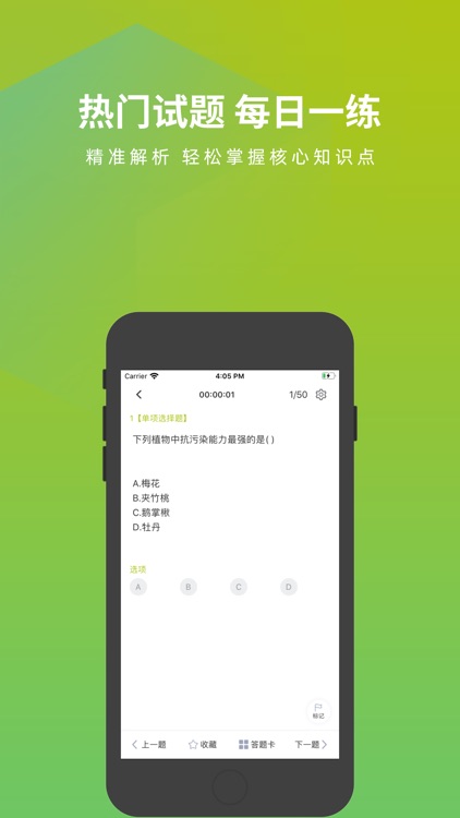 园林绿化工题库 screenshot-3
