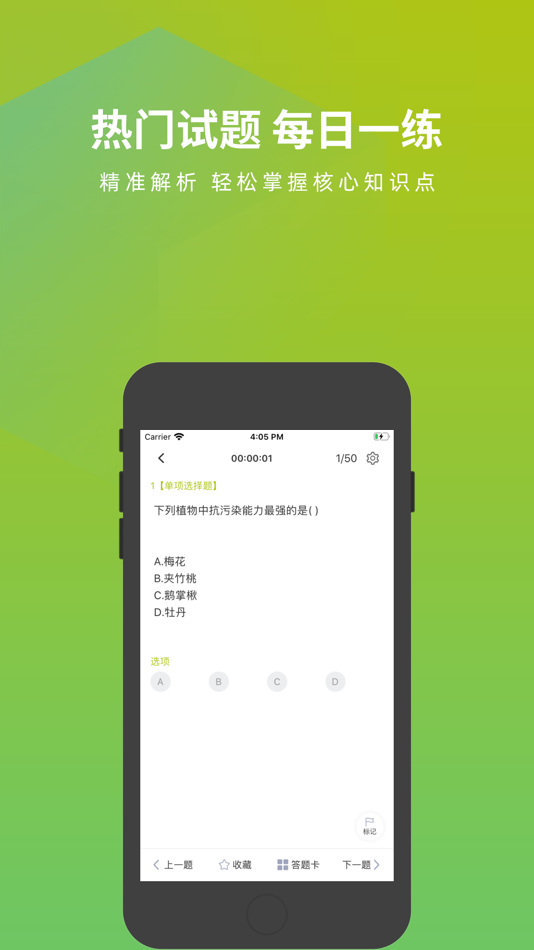 #4. 园林绿化工题库 (iOS) 由: Changsha Xisai Liman Education Technology Co., Ltd