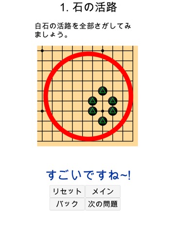 囲碁の勉强 (入門)のおすすめ画像7