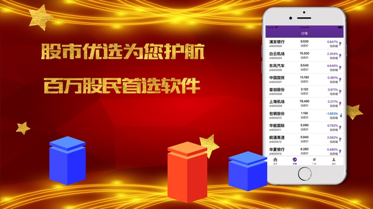 北向优股配-智能股票短线行情策略软件
