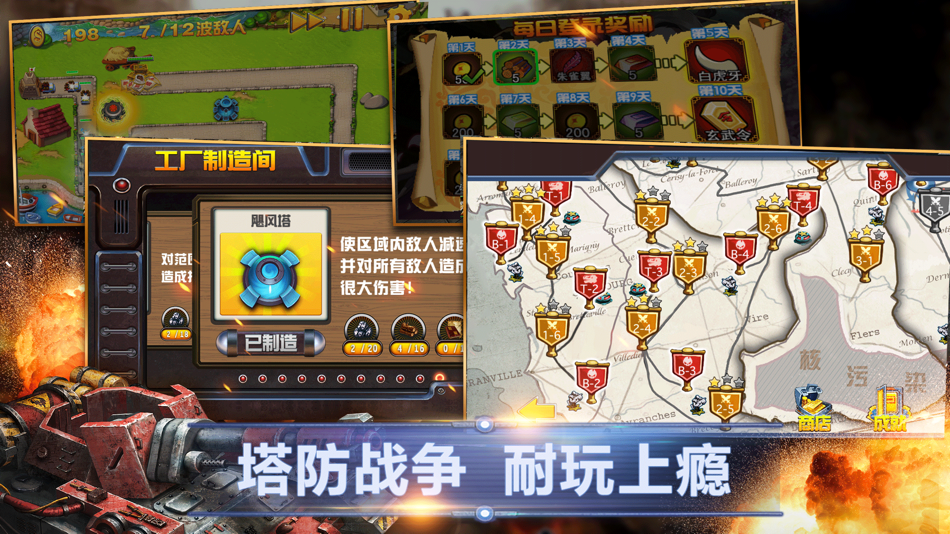 #4. 战争塔防-塔防类游戏经典现代战争td (iOS) By: 飞剑 姚