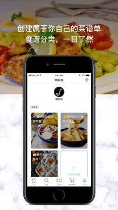 晒厨易 SideChef screenshot 4