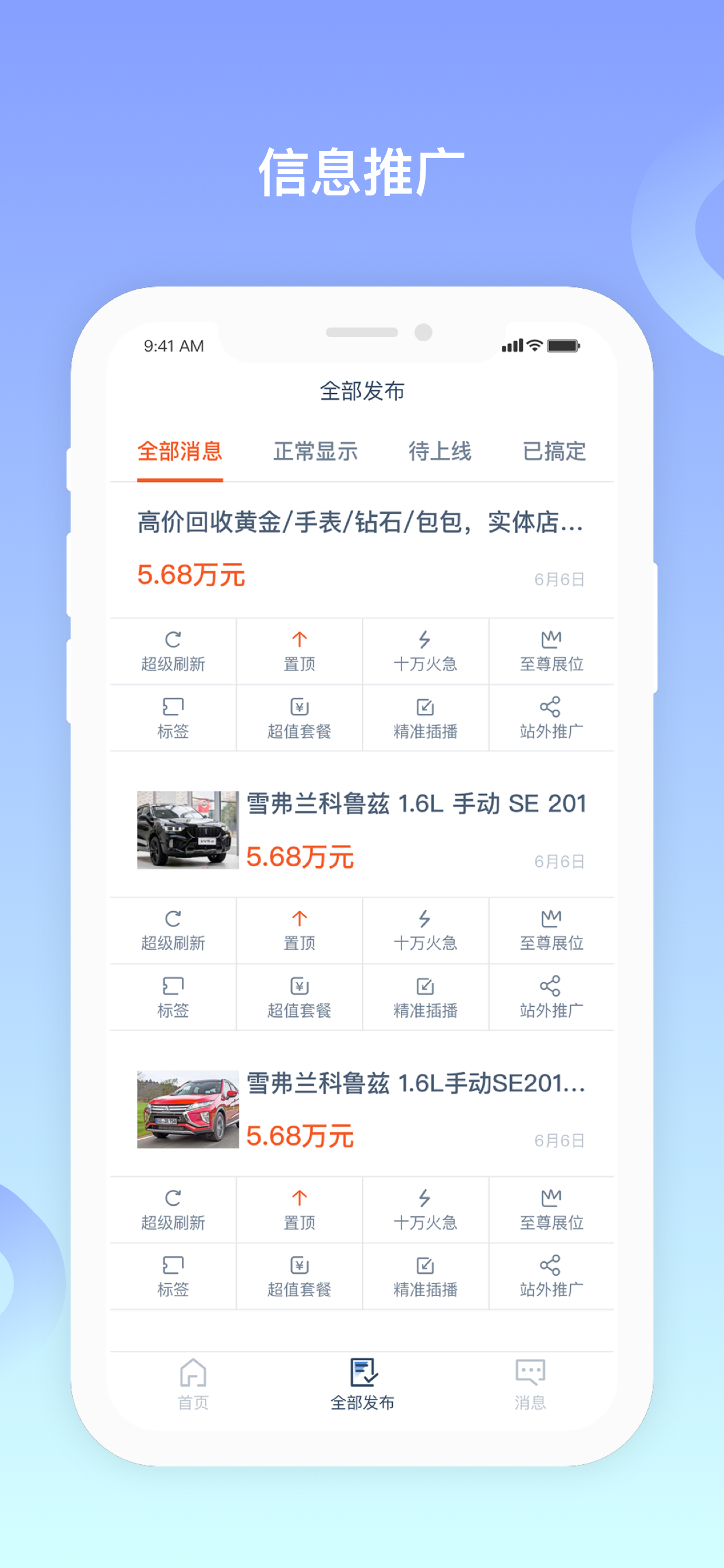 百姓网商家版