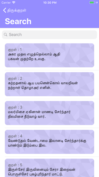 Thirukkural - Tamil Marai Screenshot