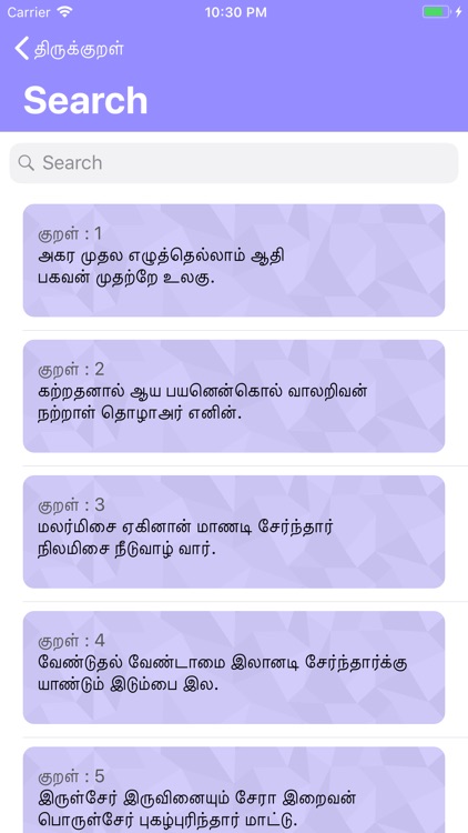 Thirukkural - Tamil Marai screenshot-3