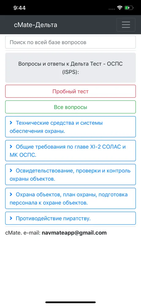 Дельта ОСПС ISPS. cMate