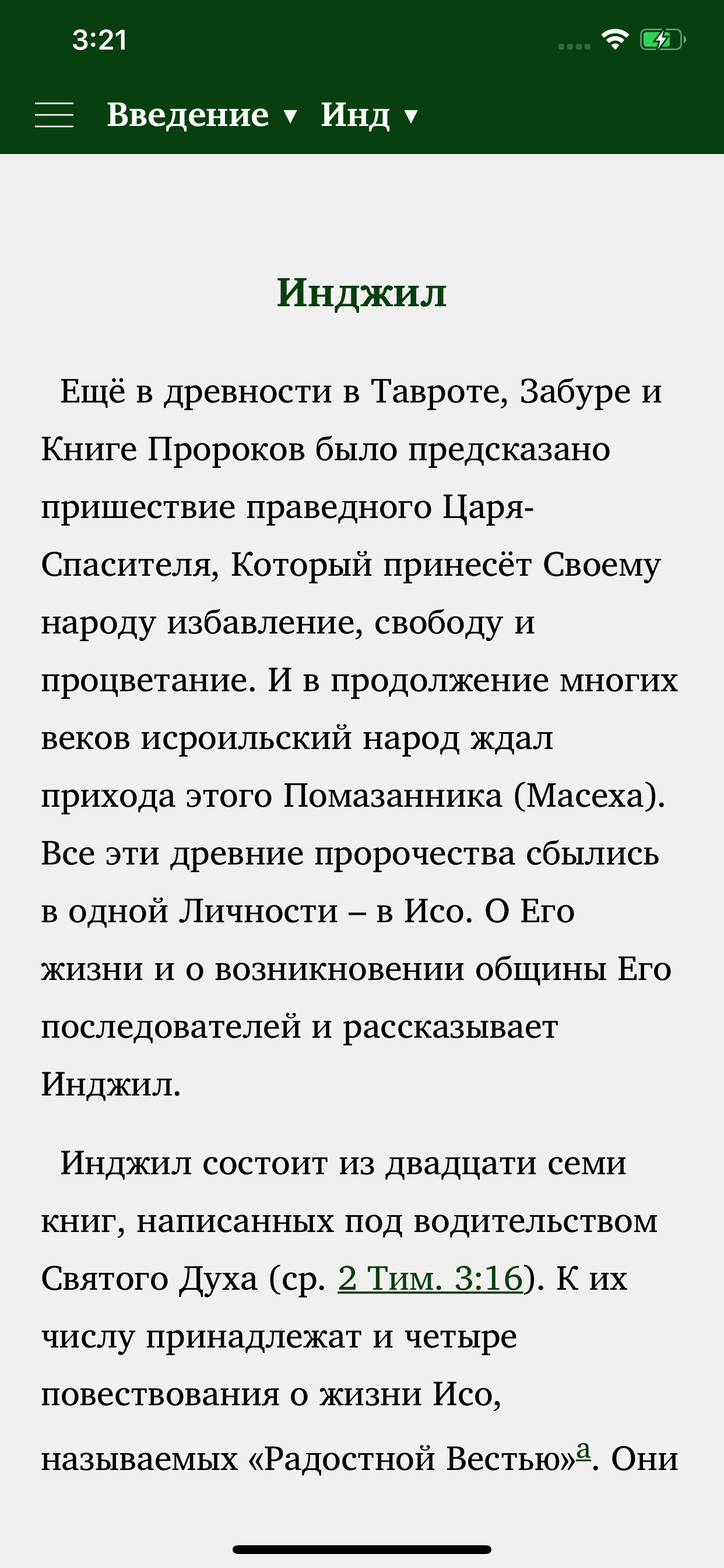 Священное Писание