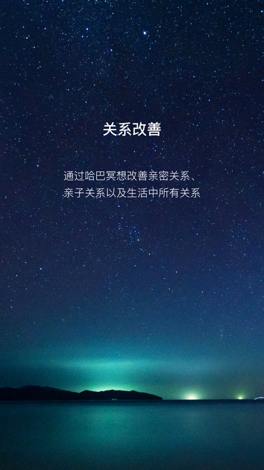 #3. 哈巴冥想—学会冥想驾驭情绪,改善亲子亲密关系 (iOS) 由: 上海嘎巴健康科技有限公司