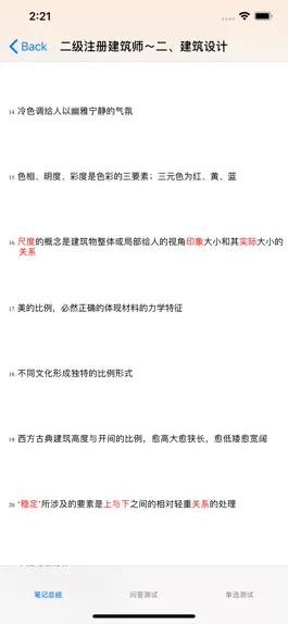 Game screenshot 二级建筑师考试 hack