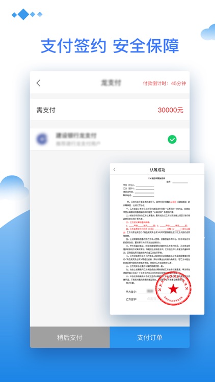 深i家 screenshot-3