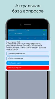 ФСФР Базовый экзамен iphone screenshot 3