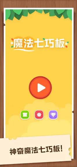 Game screenshot 魔法七巧板-魔法拼图游戏 mod apk