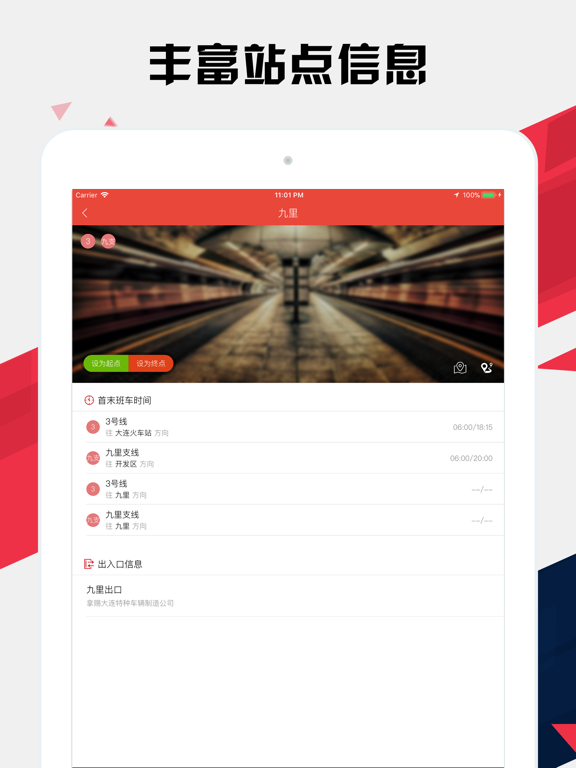 Screenshot #6 pour 大连地铁通 - 大连地铁公交路线查询app
