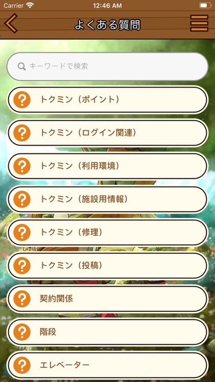 建物管理　トクミン　〜　ARCH　〜 screenshot-6