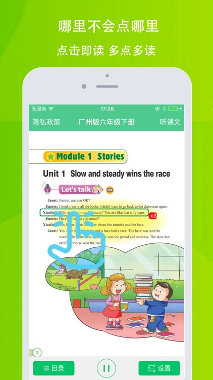 小树英语—广州版六年级下册英语