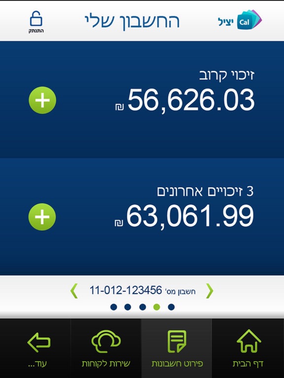 Screenshot #6 pour יציל