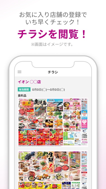 イオンお買物
