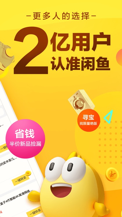 手机闲鱼-二手回收省钱购物