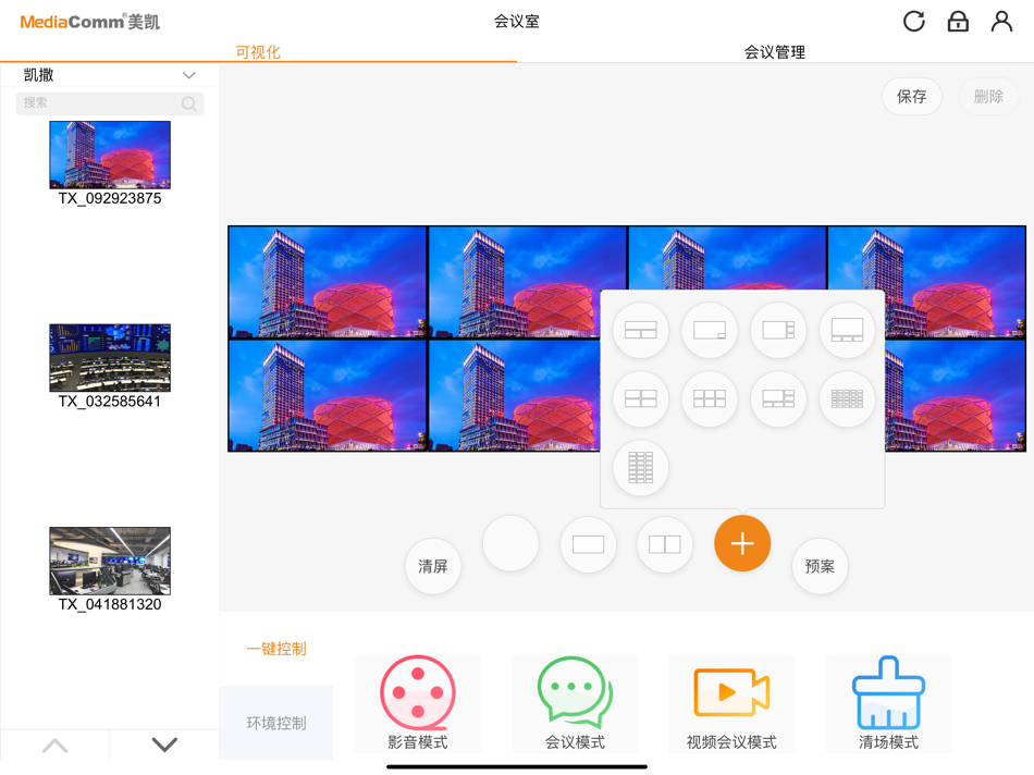#3. 美凯集控平台 (iOS) 게시자: Guangzhou Mediacomm Technology Co., Ltd.