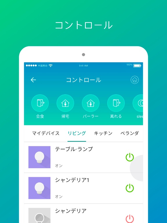 Screenshot #6 pour Atte スマートホーム