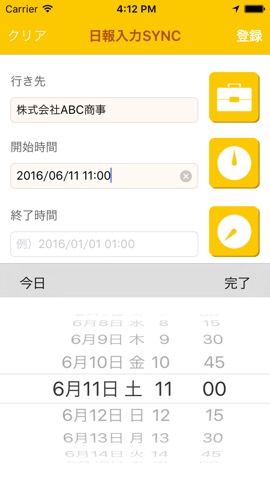 日報入力SYNCのおすすめ画像2