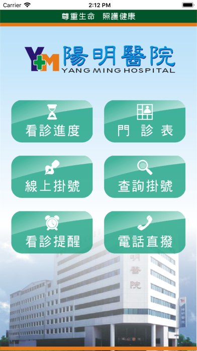 陽明醫院 Screenshot