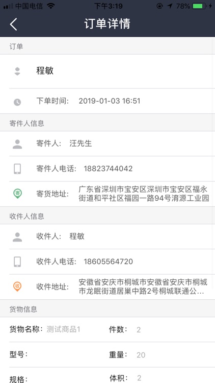 环国运物流 screenshot-3