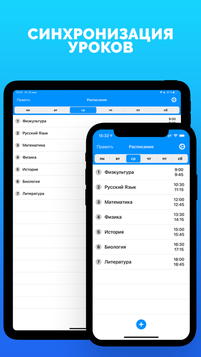 Расписание уроков (занятий) screenshot 2