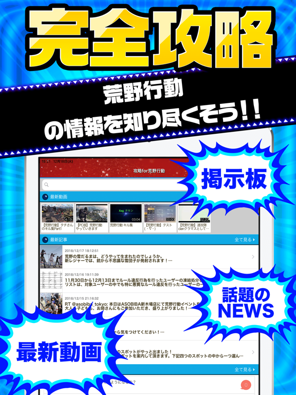 Screenshot #4 pour 完全攻略 for 荒野行動