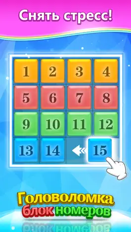 Game screenshot Головоломка блок номеров apk