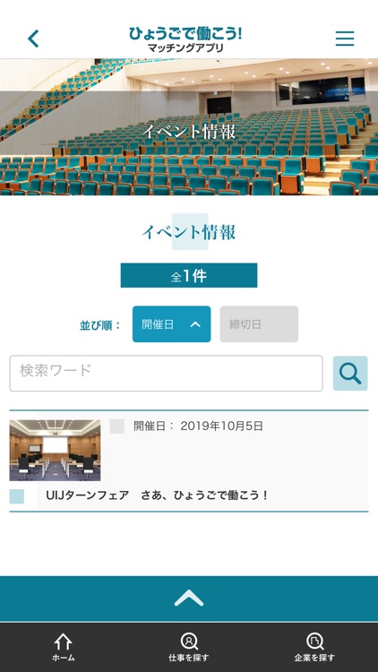 ひょうごで働こう！マッチングアプリ screenshot-4