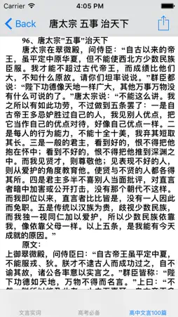 高中古文大全 screenshot 2