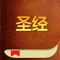 本应用结合圣经读者高效以及简洁的阅读习惯提供了以下全新的阅读特色功能: