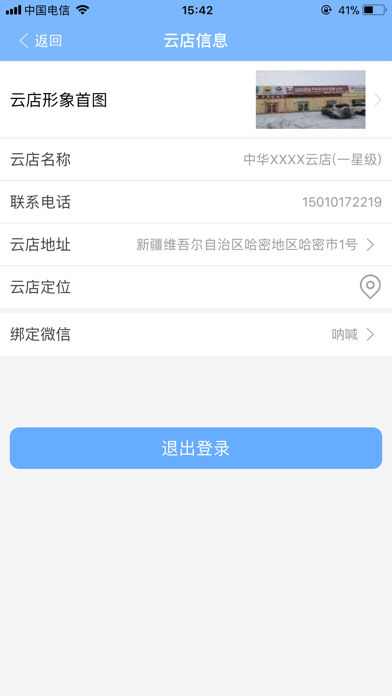 Screenshot #3 pour 中华云店