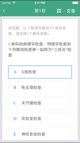 Game screenshot 医学高级职称考试掌中宝·骨科模拟卷 hack