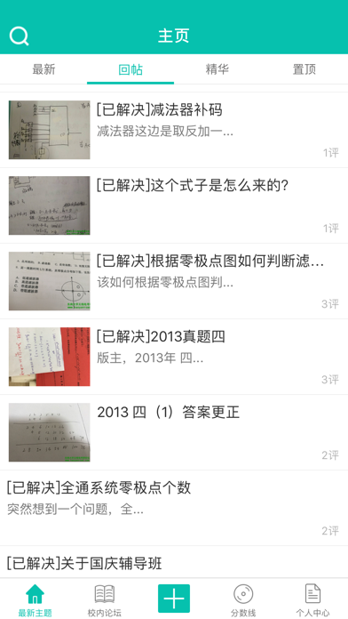 东南大学无线电论坛 Screenshot