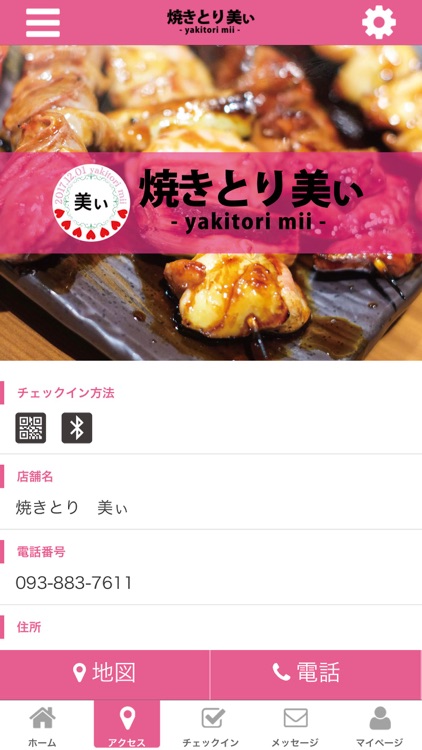 焼きとり 美ぃ 公式アプリ screenshot-3