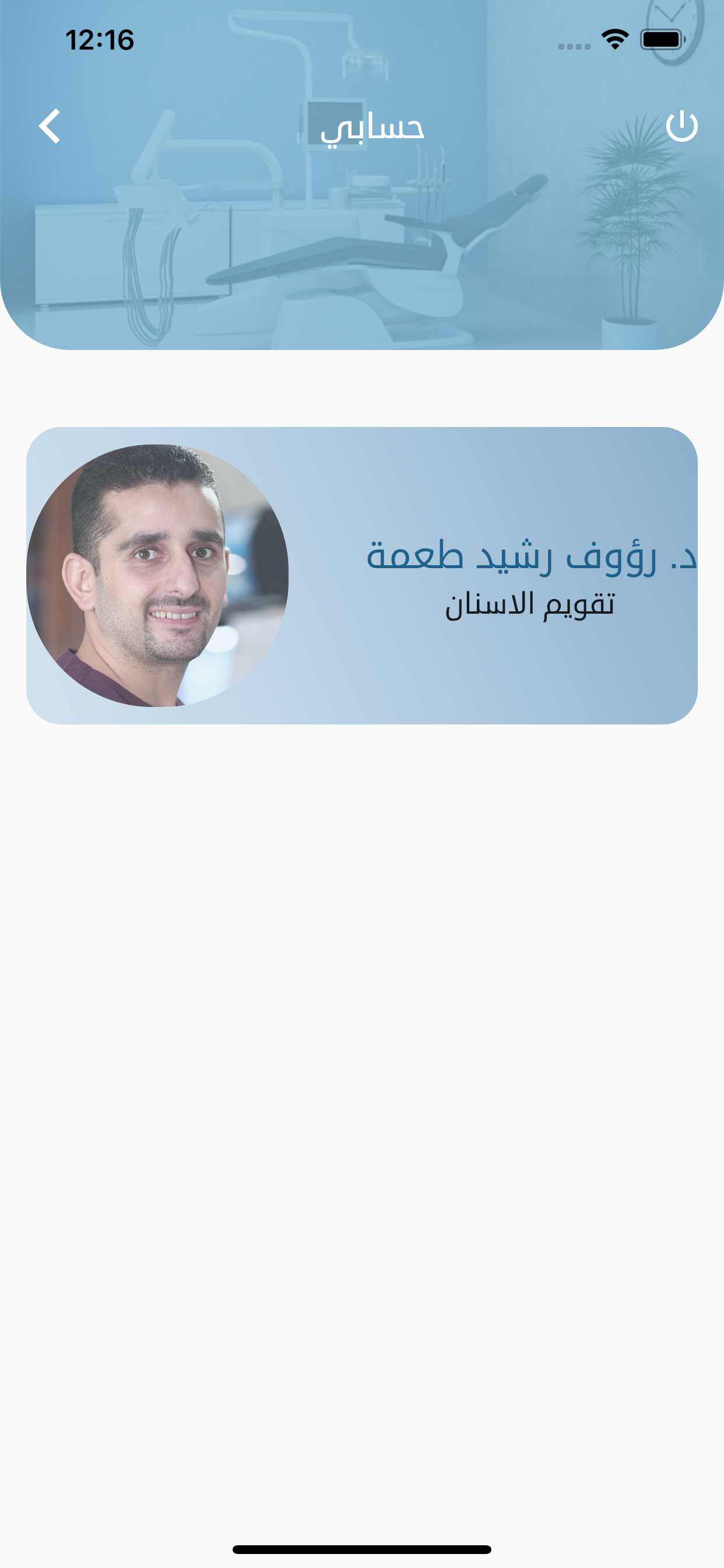 عيادات المينا لطب الاسنان