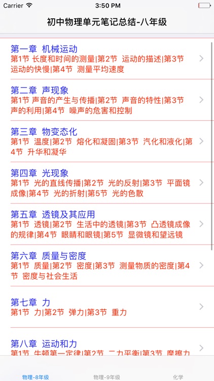 初中物理|化学总结大全