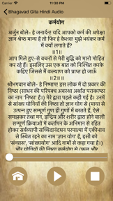 Bhagavad Gita Hindi Audio screenshot