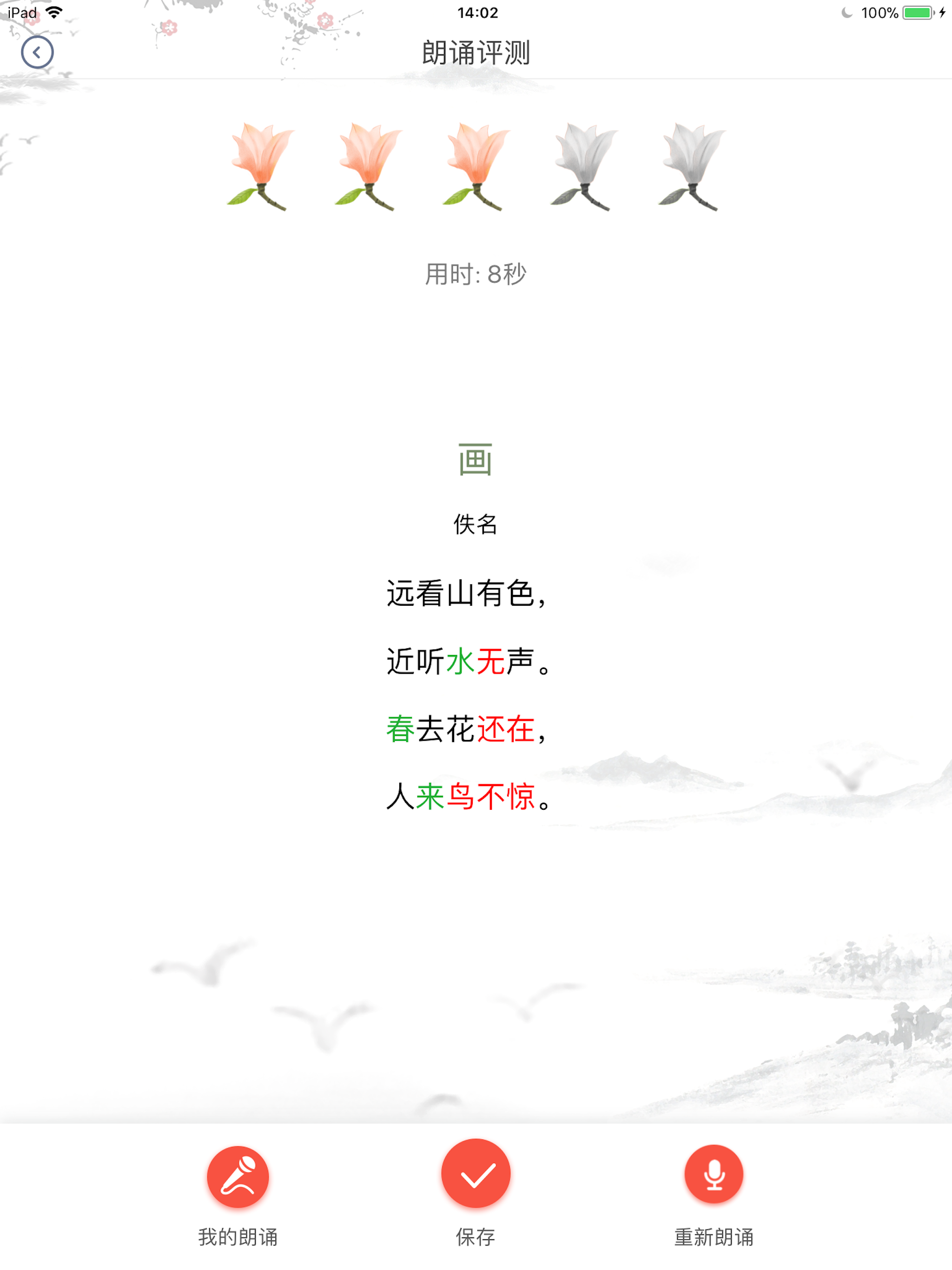 语文古诗词赏析