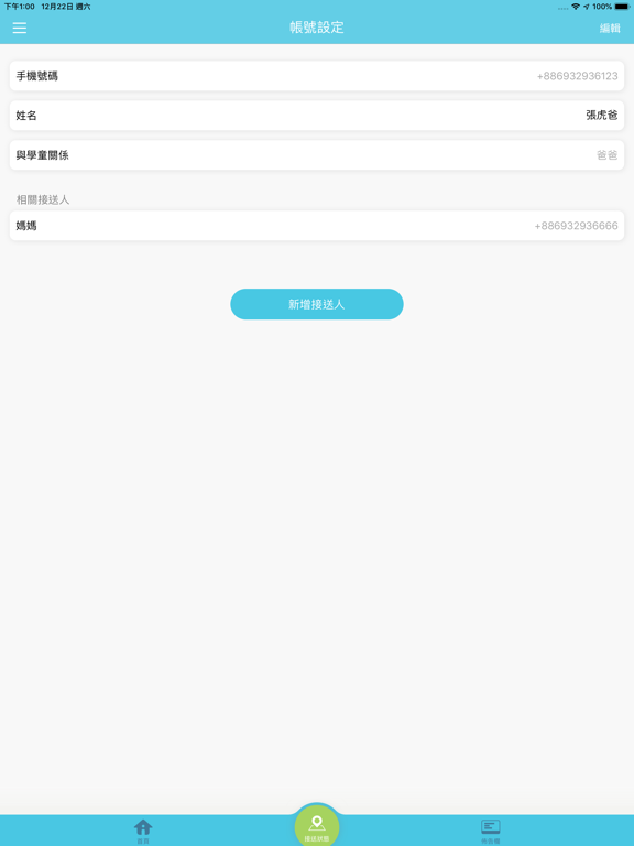 Pick Me Up (接送助手) iPad screenshot 4 - Utilities app