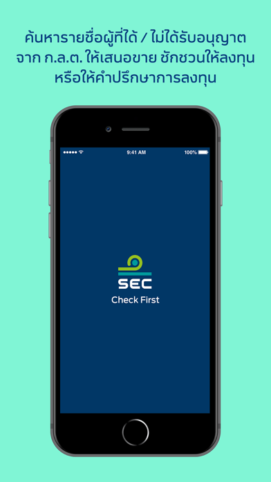 SEC Check First screenshot 2