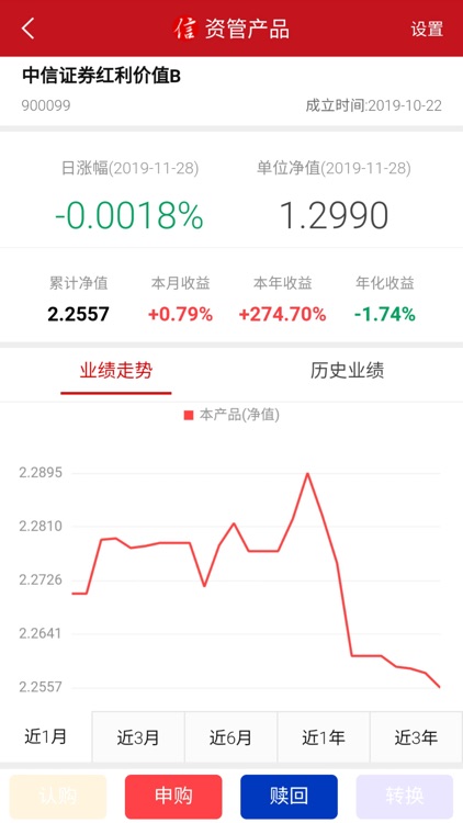 中信证券资管直销 screenshot-3