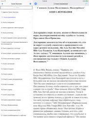 Сахих Муслим айпад изображения 4