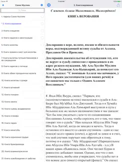 Сахих Муслим iPad image 4