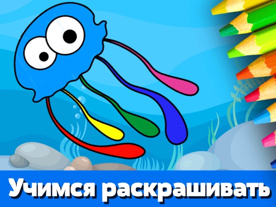 игры для малышей детей Океан для iPad