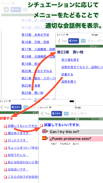 デイリー日西英3か国語会話辞典【三省堂】(ONESWING)のおすすめ画像3