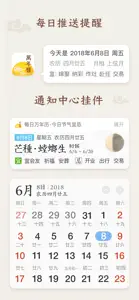 每日万年历 · iMoon Calendar - 日历黄历 screenshot #7 for iPhone